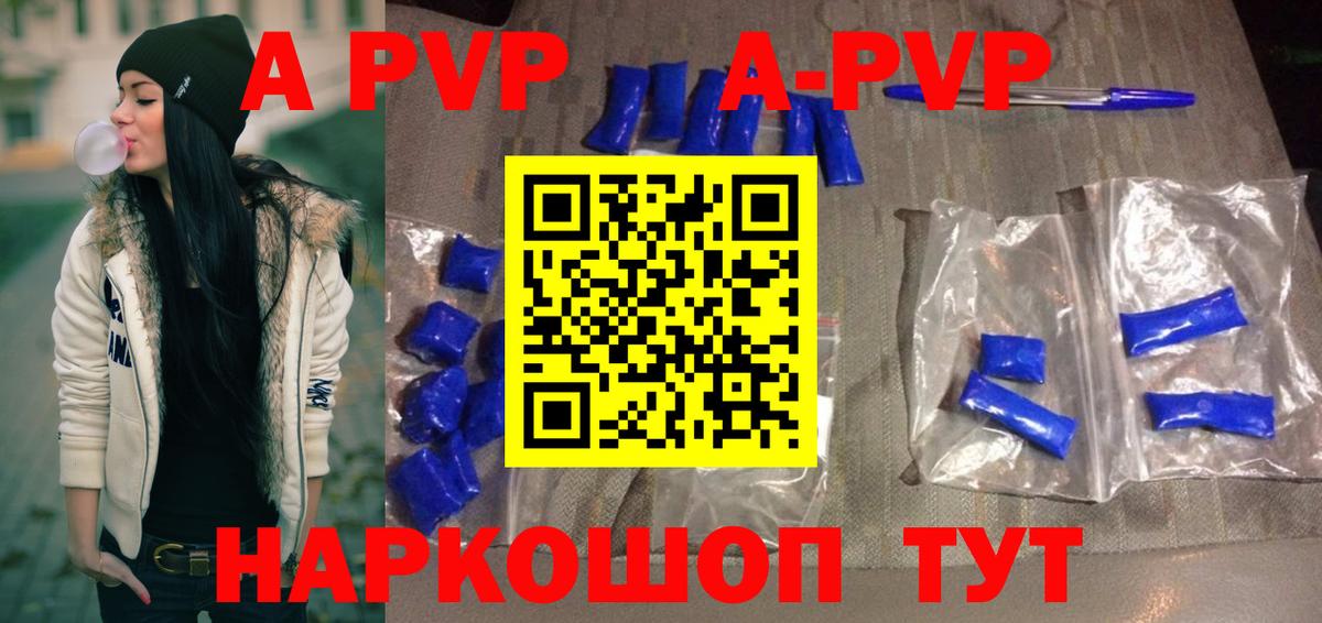 APVP VHQ  A PVP  Советская Гавань  Вход с VPN  APVP Соль 