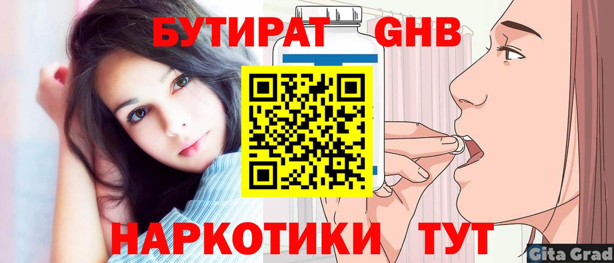БУТИРАТ 99%  Бутират  Советская Гавань  Вход с VPN 
