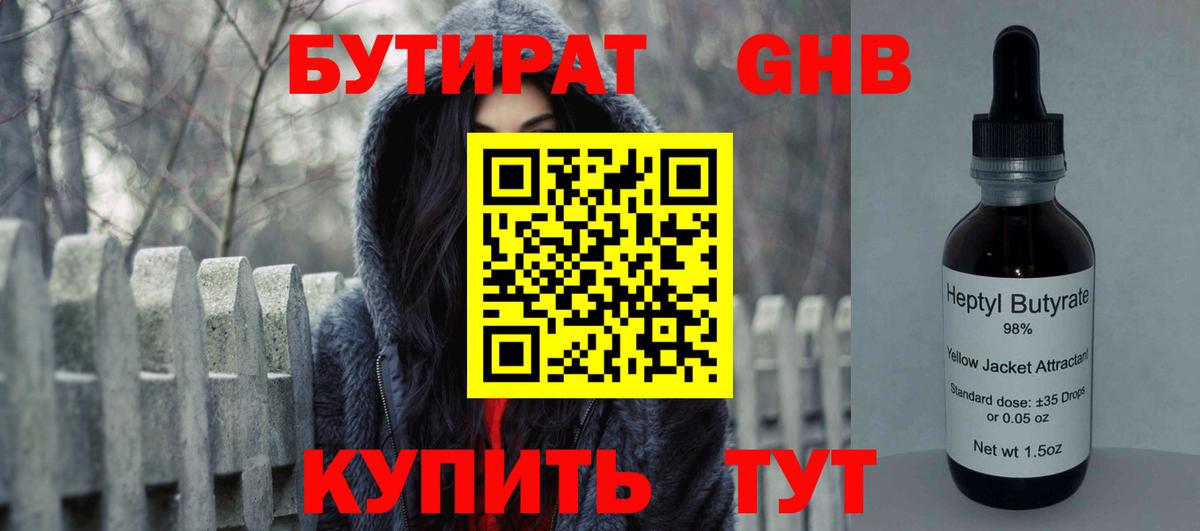 Бутират оксана Советская Гавань