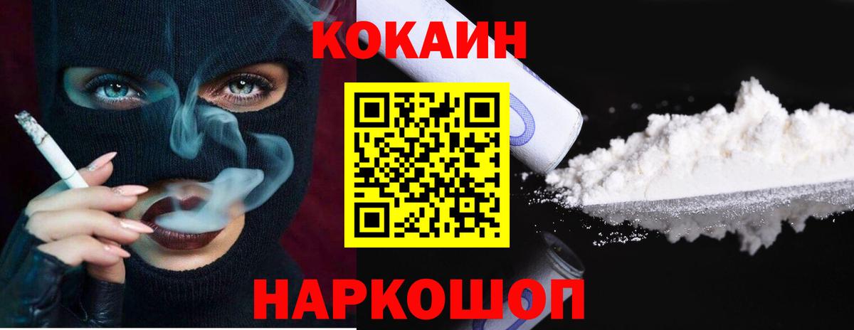 Советская Гавань  КОКАИН VHQ  где продают наркотики  COCAIN Fish Scale  Вход с VPN 