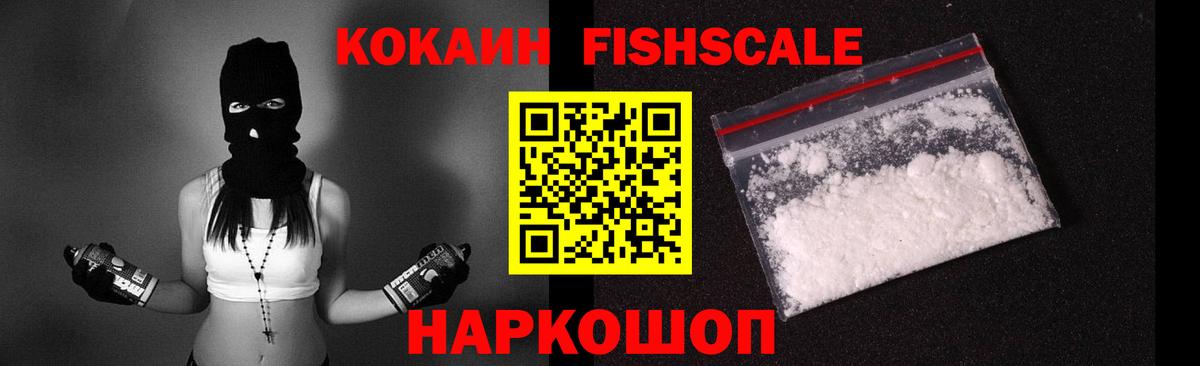 Кокаин 97% Советская Гавань