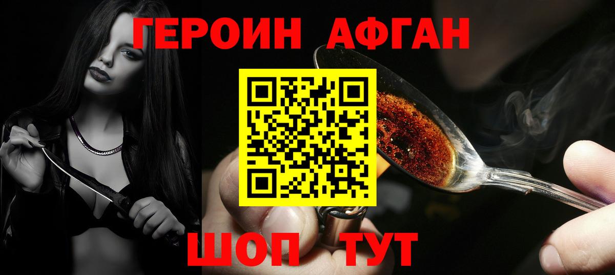 Советская Гавань  ГЕРОИН Афган  ГЕРОИН  Вход с VPN 