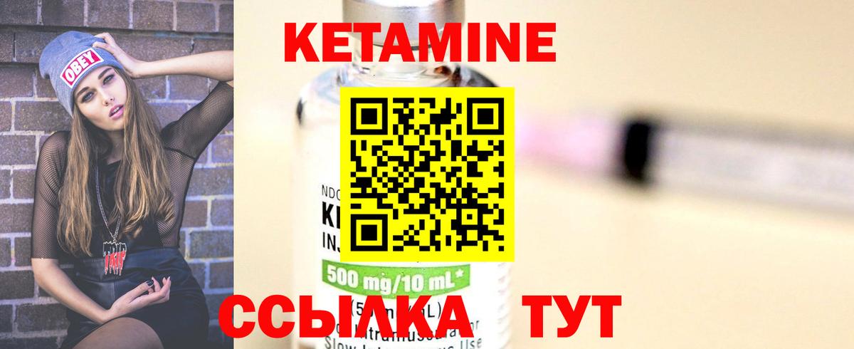 Кетамин VHQ Советская Гавань