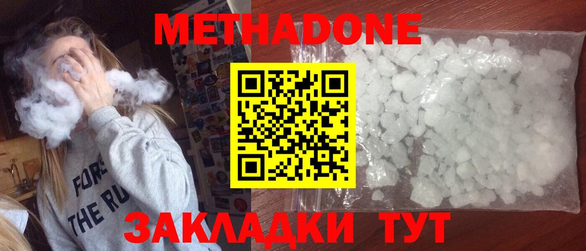 Советская Гавань  Метадон мёд  Вход с VPN 
